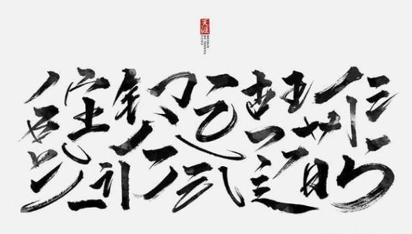 再也不用熬夜设计字体了！7500款世界级绝美PS字体分享，速领