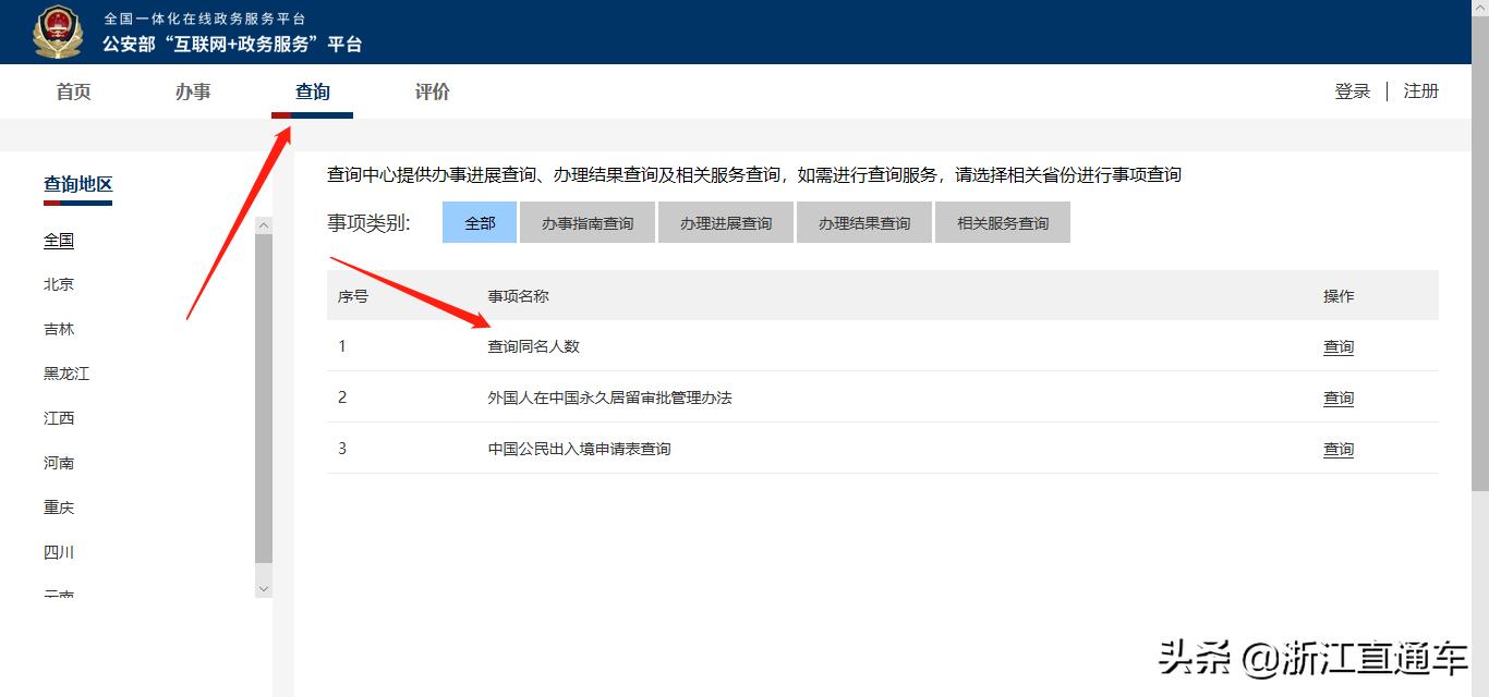 如何全国范围内姓名查重,姓名查重系统四川