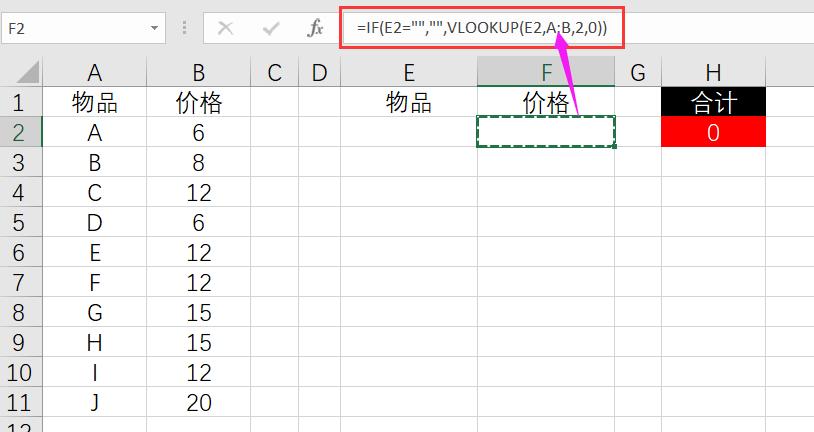 vlookup函数制作家装报价单,老板要做excel表格