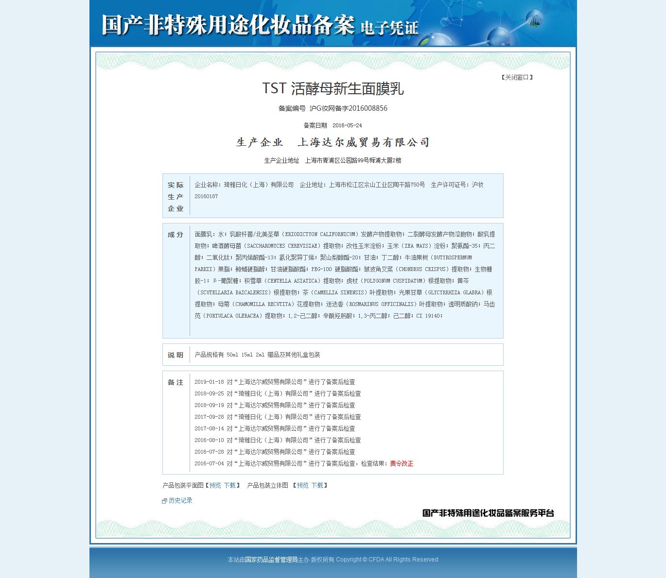 当年无备案的野鸡货,如今年缴税21亿,目测涉及虚假宣传?
