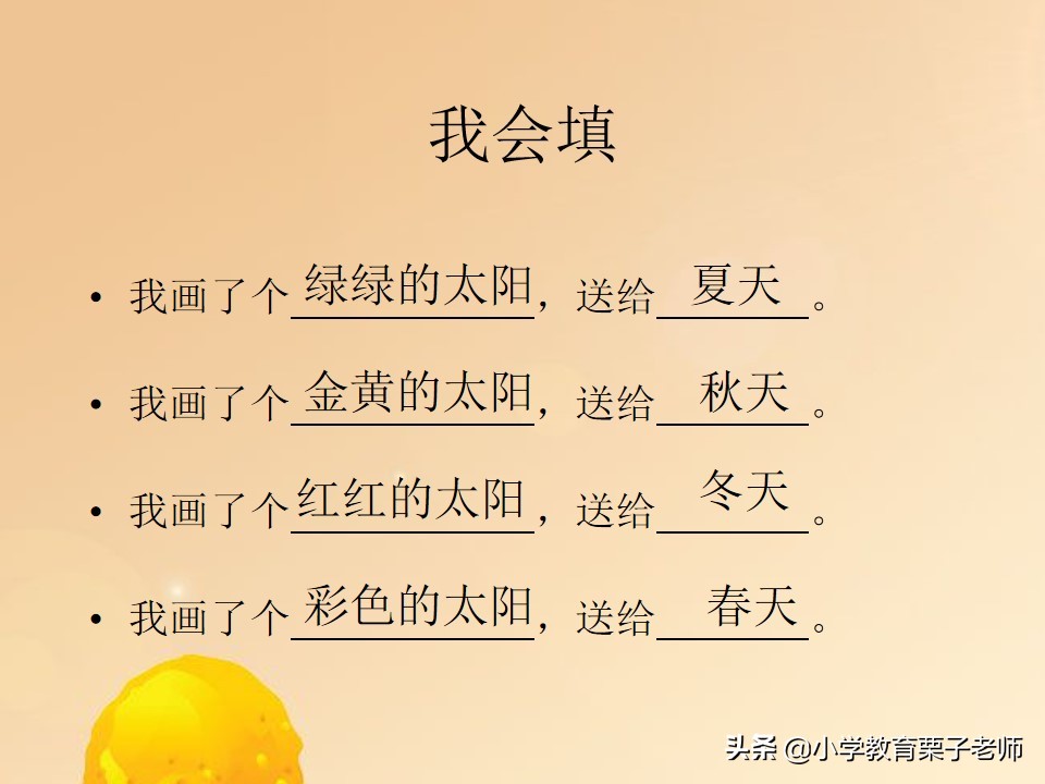 一年级下册语文四个太阳同步习题,一年级下册语文四个太阳课堂笔记