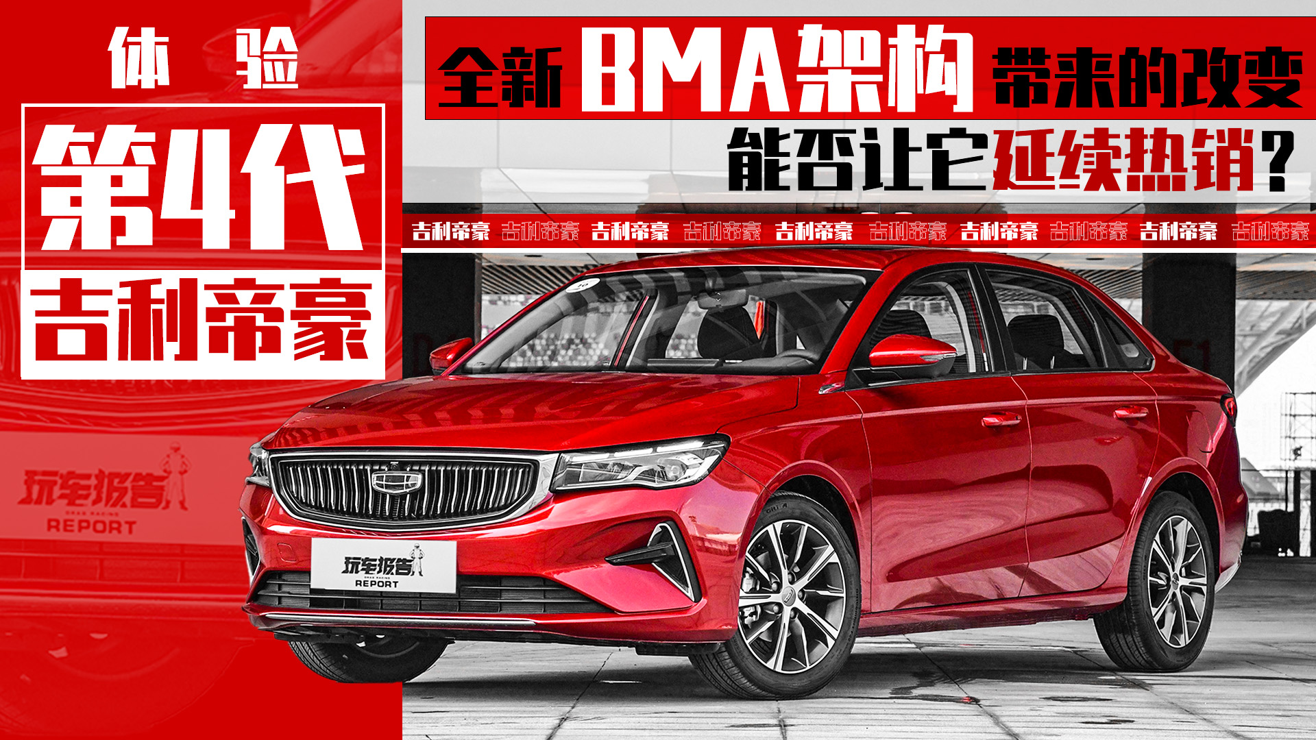 第四代帝豪是bma架构是什么意思,吉利帝豪第四代深度体验