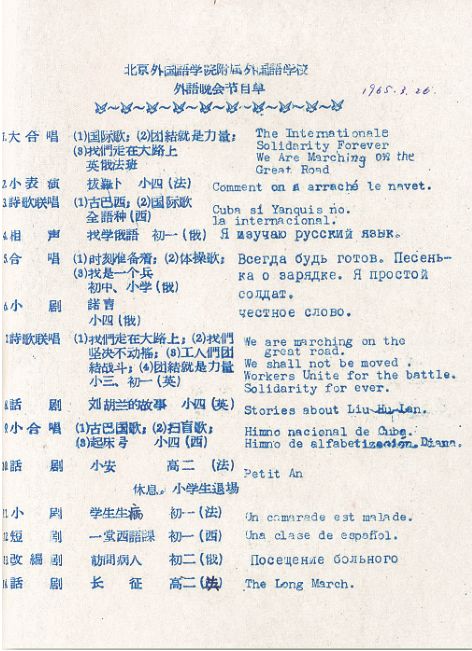 北外附的芳华岁月，一代特招的外语幼童