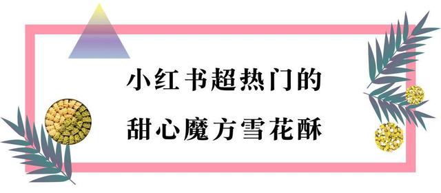 日销5000盒，天天断货！刷爆魔都吃货圈的曲奇，现在免费请你吃！