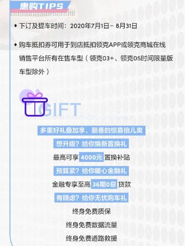 领克丨请收下「暑」于你的优惠