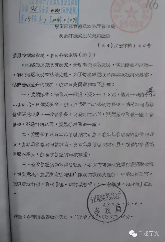 揭秘:你不知道的宁夏打狼旧事