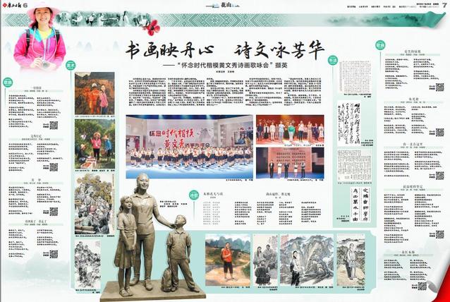 书画映丹心诗文咏芳华——“怀念时代楷模黄文秀诗画歌咏会”撷英