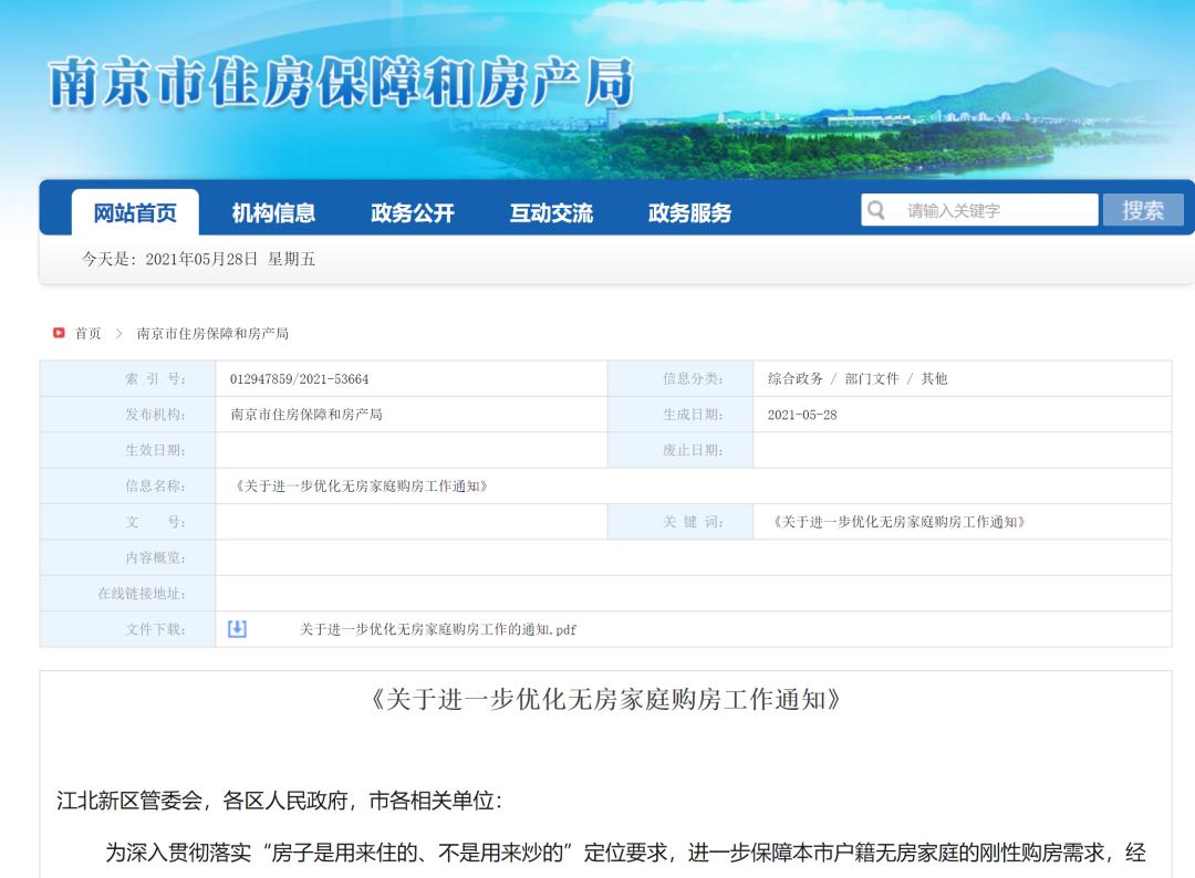 官方回应：南京首批集中报名神盘被“封印”！房号过期怎么办？