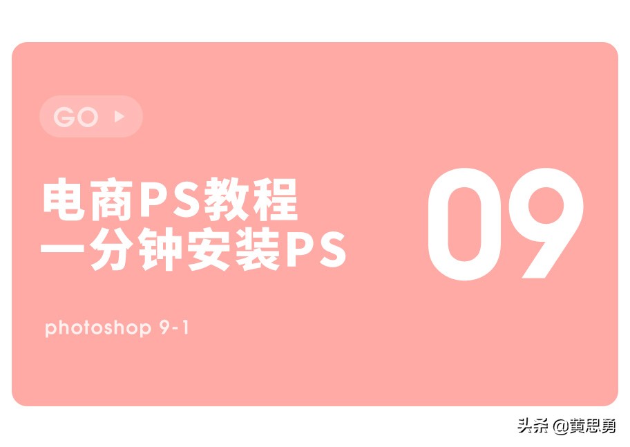 电商PS教程书,十分钟快速入门photoshop