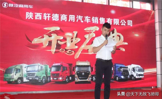 陕西轩德商用汽车销售有限公司,陕西轩德汽车有限公司