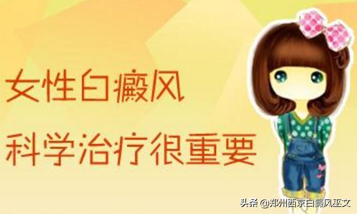 5岁小女孩，家人督促下坚持做这3件事，白癜风逐渐退却