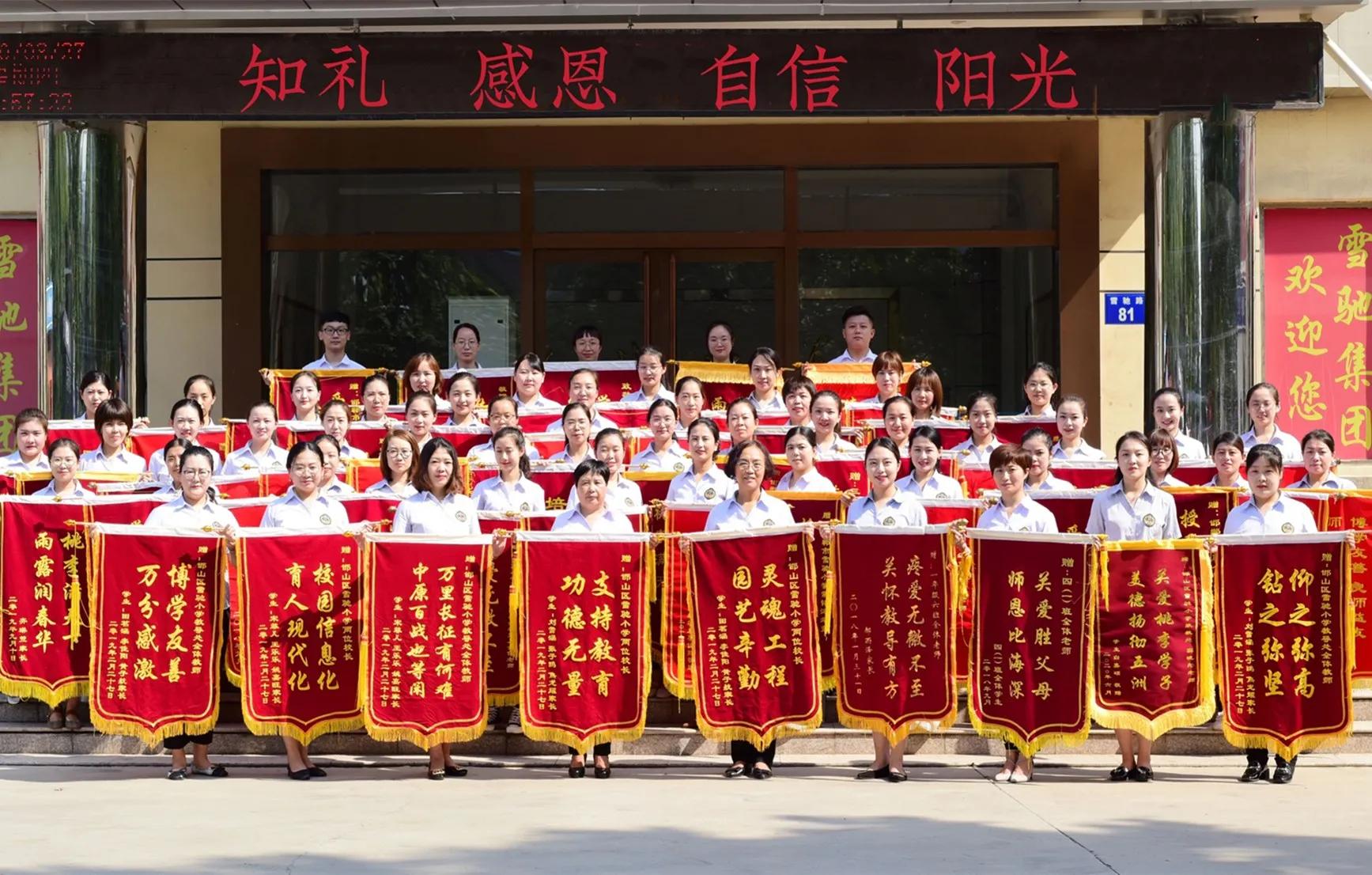 坚守初心，在追求中奋进！聚焦邯郸市邯山区雪驰小学