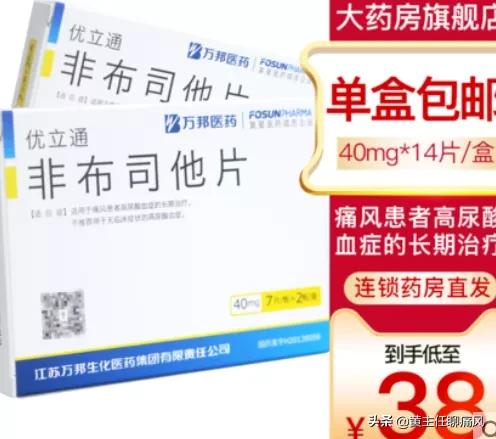 优立通和印度非布司他哪个好,日本非布司他片和国内的区别