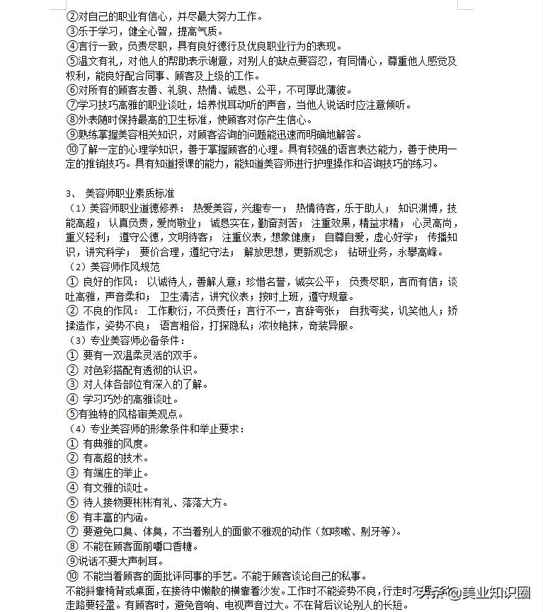 缇庝笟鍏徃绠＄悊鍒跺害,缇庝笟浼佷笟绠＄悊鍒跺害澶у叏