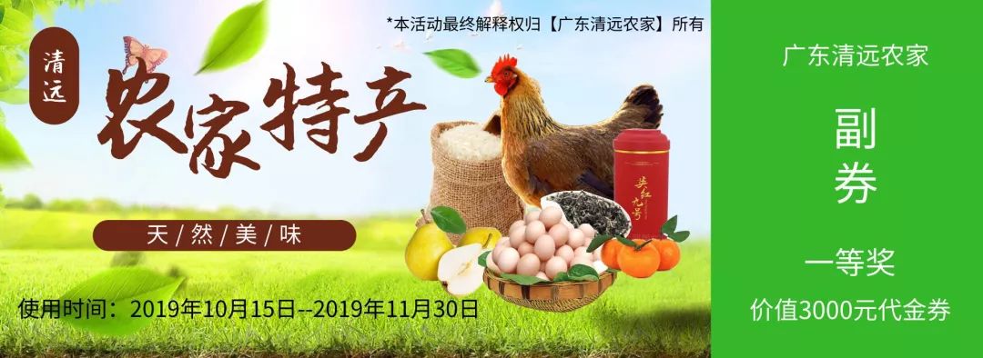 砸百万豪奖！邀您评出最喜爱的清远市名特优新农产品