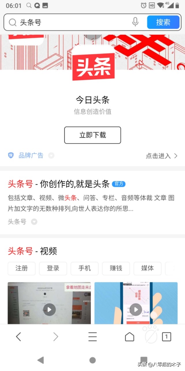 怎么用手机登录头条,教你如何在电脑上登录头条号