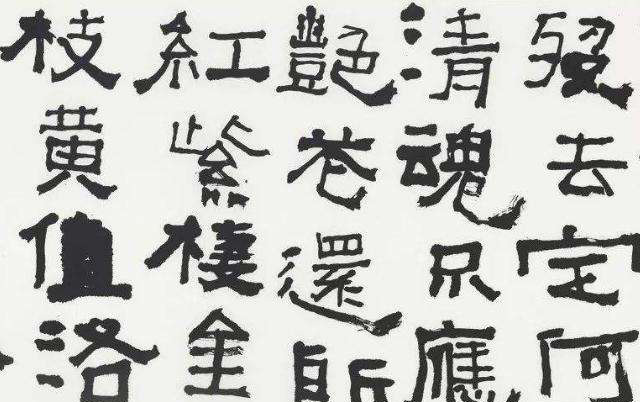 现代书法大师颇受争论，沦为过街老鼠，是谁败坏了书法界？