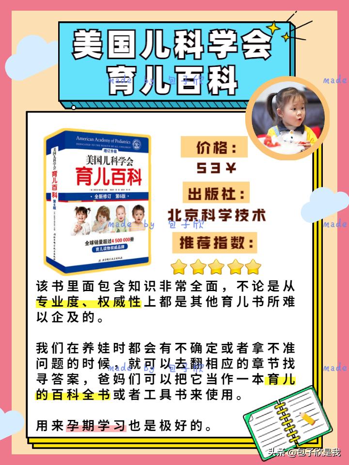 新手妈妈看的育儿书,育儿图文爆款新手爸妈必看