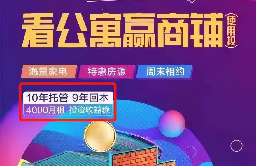 返租公寓的投资陷阱,返租房的优缺点