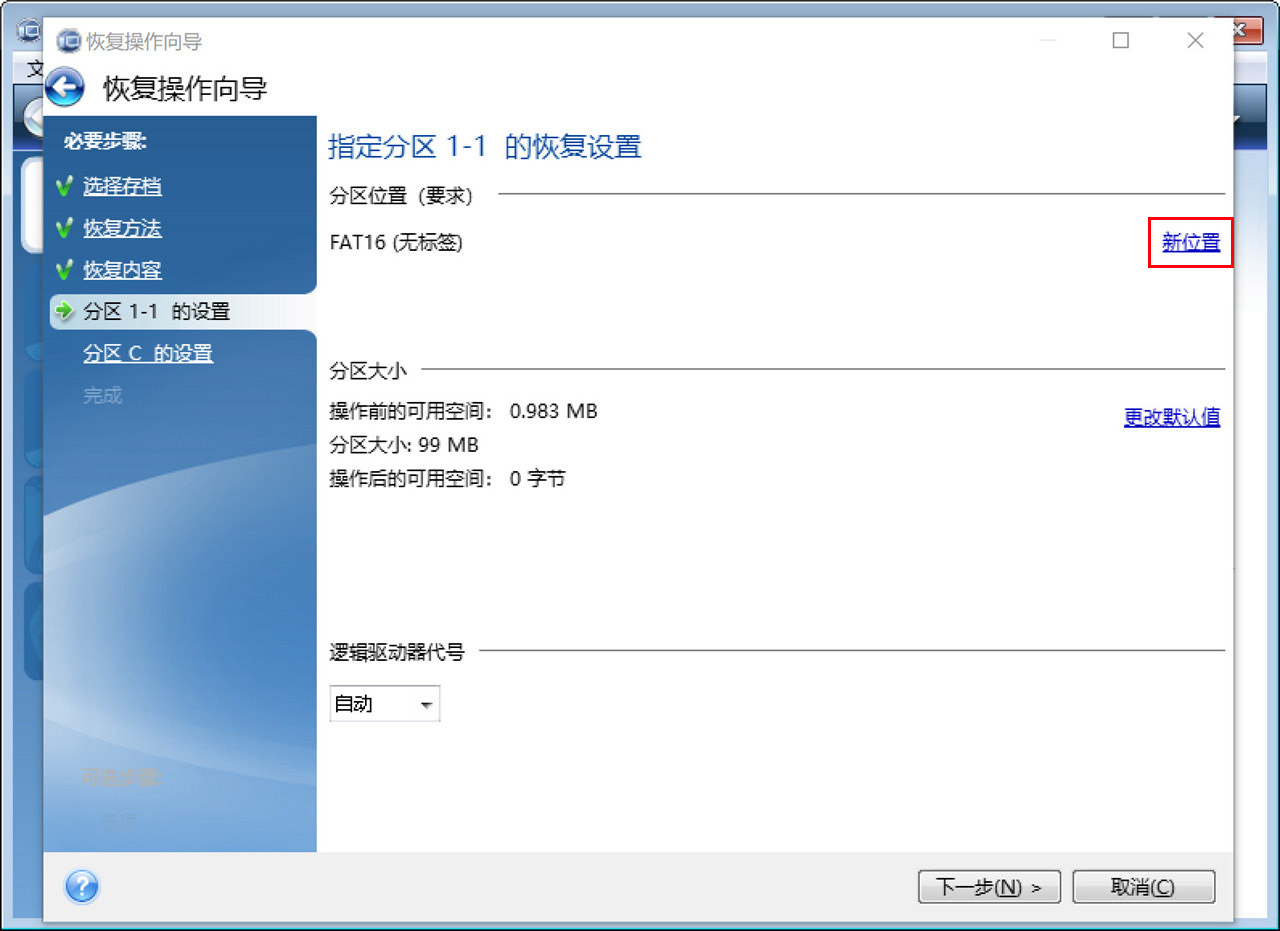 uefi系统迁移到nvme,系统从sata盘迁移到nvmessd中