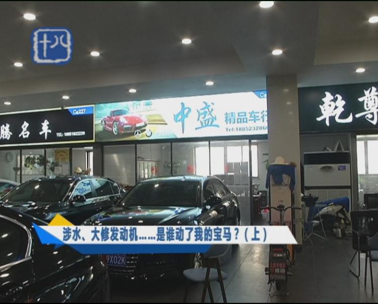 泡水车二手车行敢卖吗,泡水车当精品车卖怎么解决