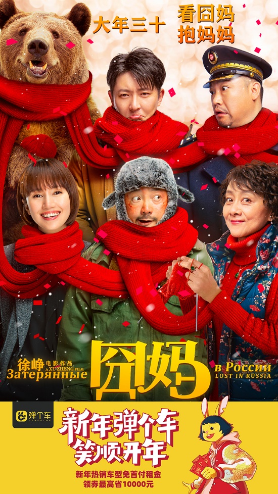 弹个车联合《囧妈》聚焦年轻人做年轻人喜爱的互联网品牌