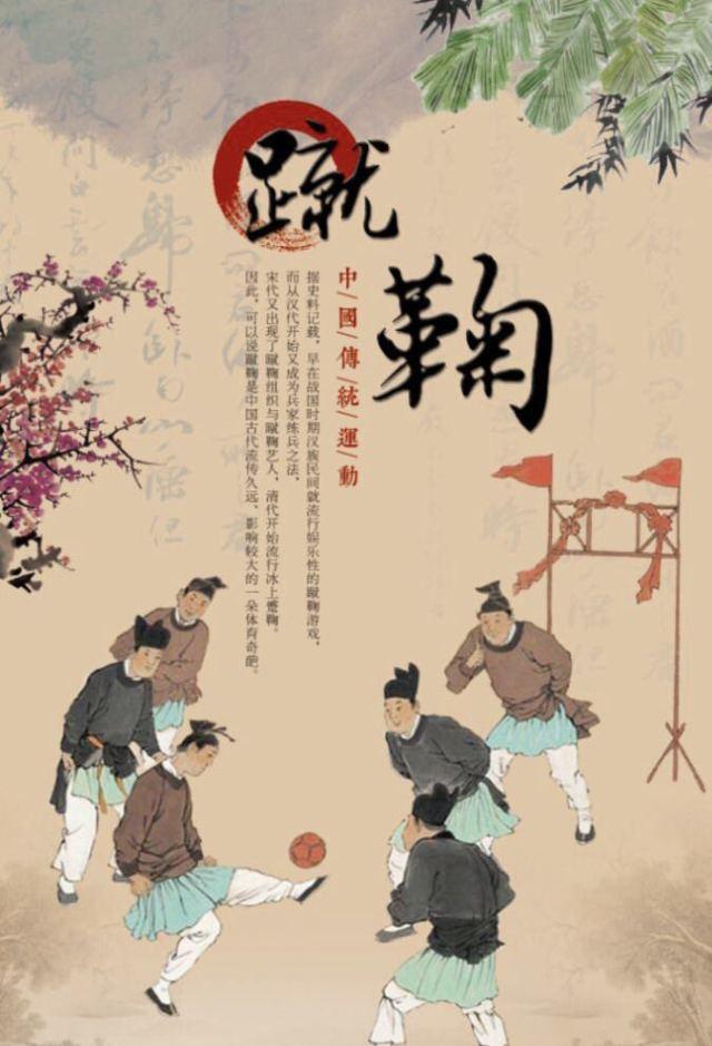 足球起源淄博,世界足球的发源地在中国淄博