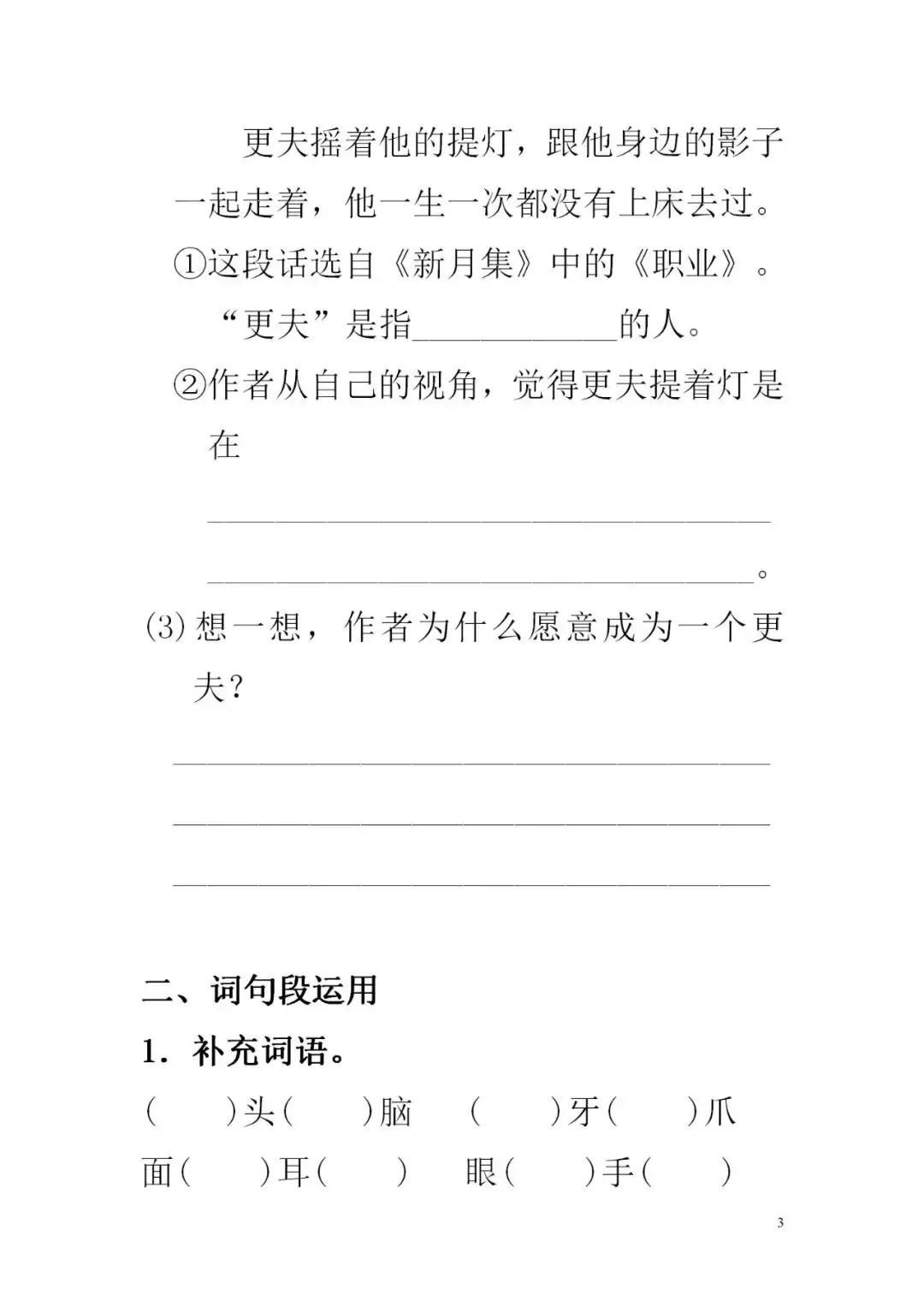 部编版三年级语文上一课一练,二年级部编语文上册同步练习题