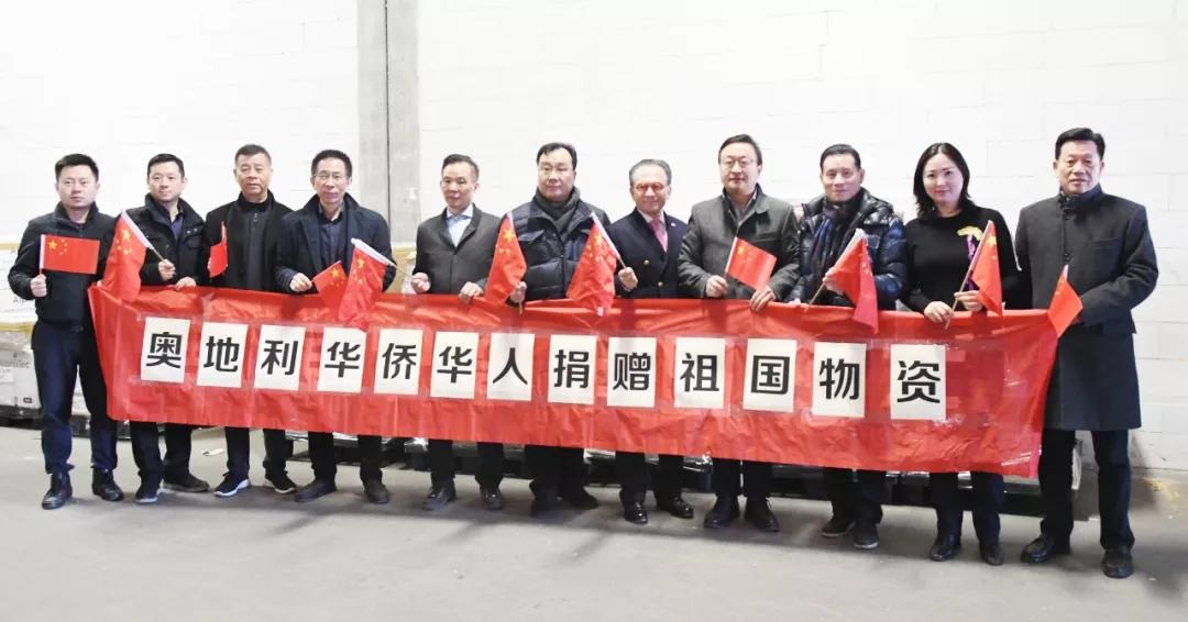 奥地利侨界捐助中国最大宗防疫物资，明搭国航回祖国最需要的地方