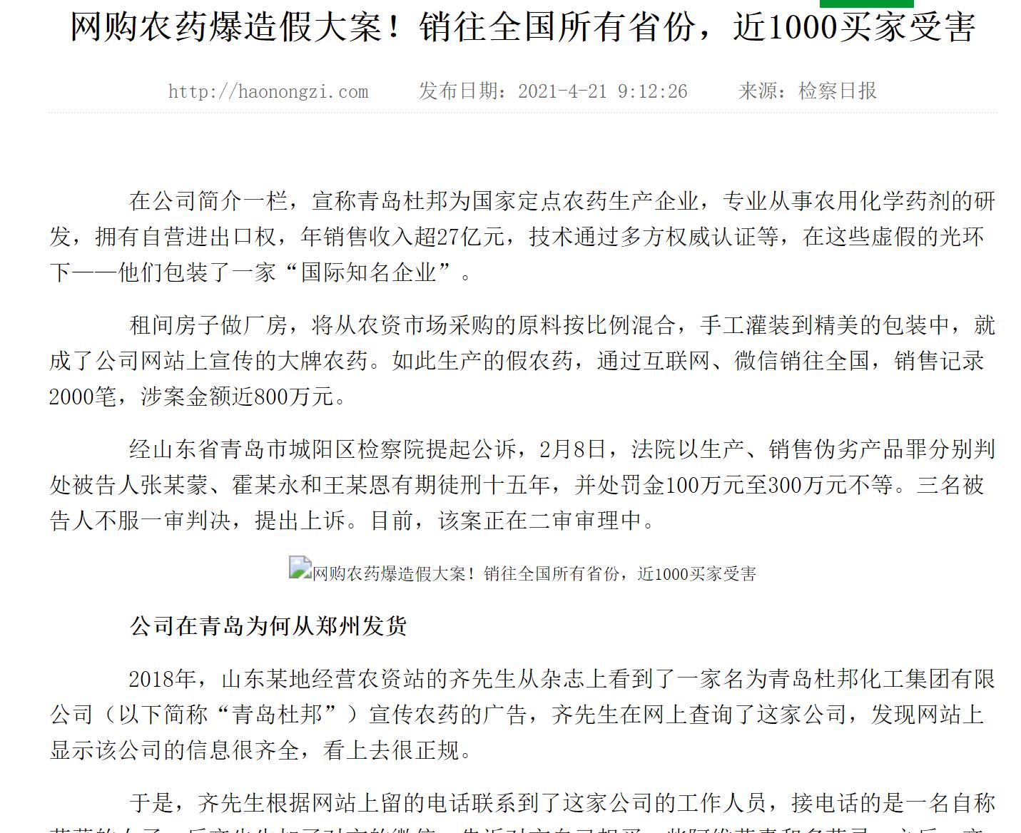 网购一瓶农药,农药经销商卖假农药