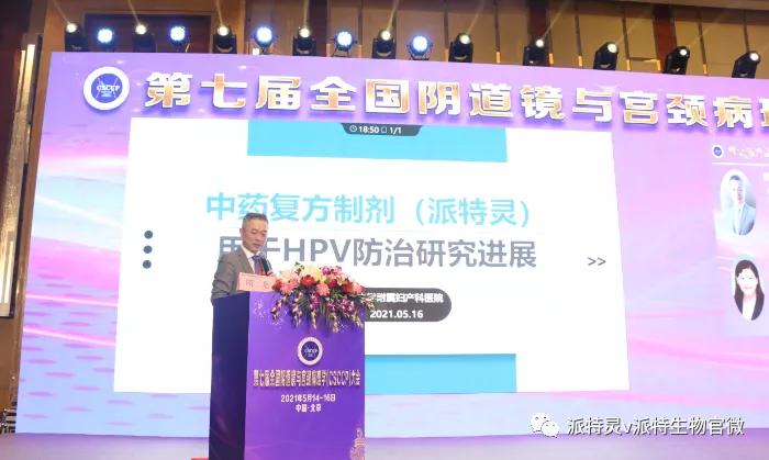 派特生物治疗hpv特效药,派特灵可以治疗hpv病毒吗