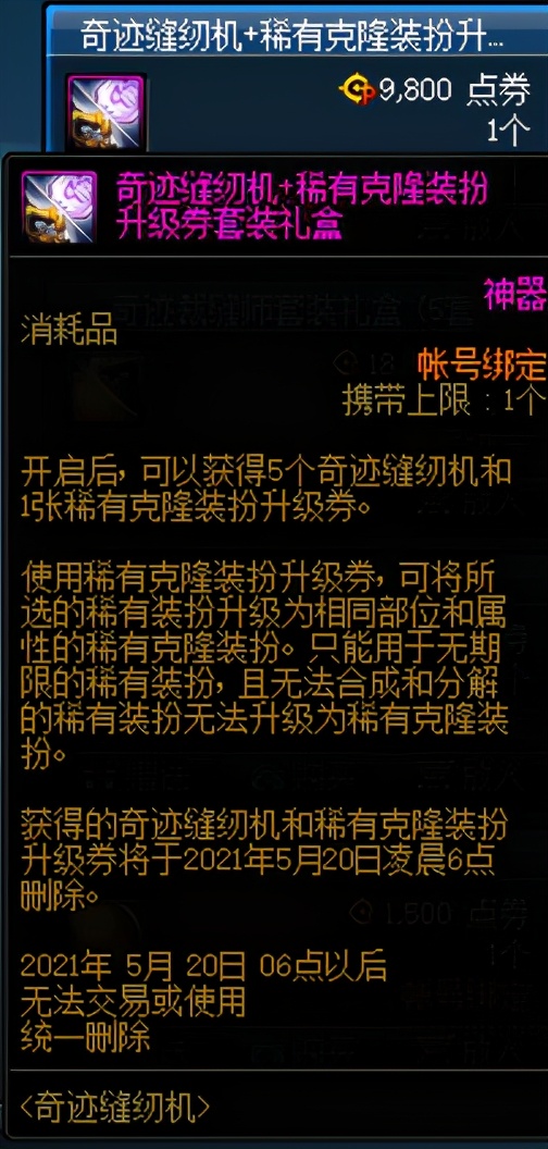 dnf稀有神器装扮升级券,dnf优惠道具