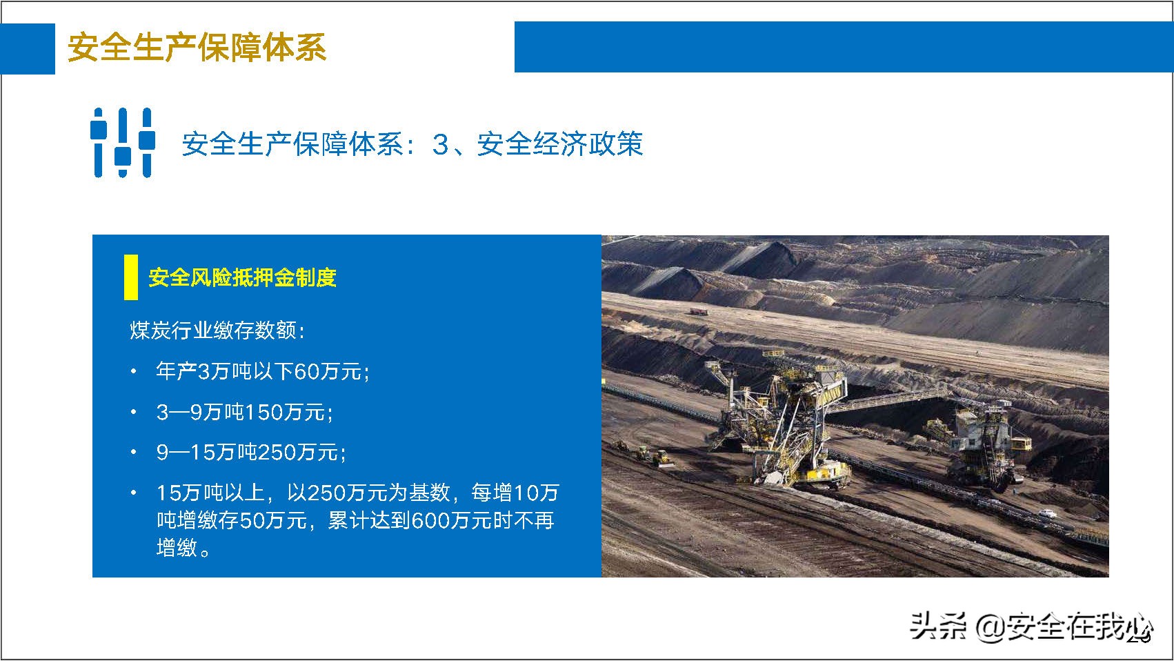 瀹夊叏绠＄悊鍏ぇ鍩烘湰瑕佺礌,瀹夊叏绠＄悊鍏ぇ鏀煴娲诲姩