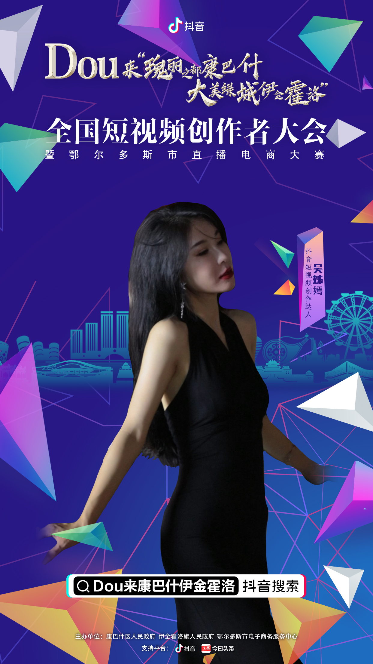 “我爱瑰丽之都”——抖音定制城市特效拍摄道具上线