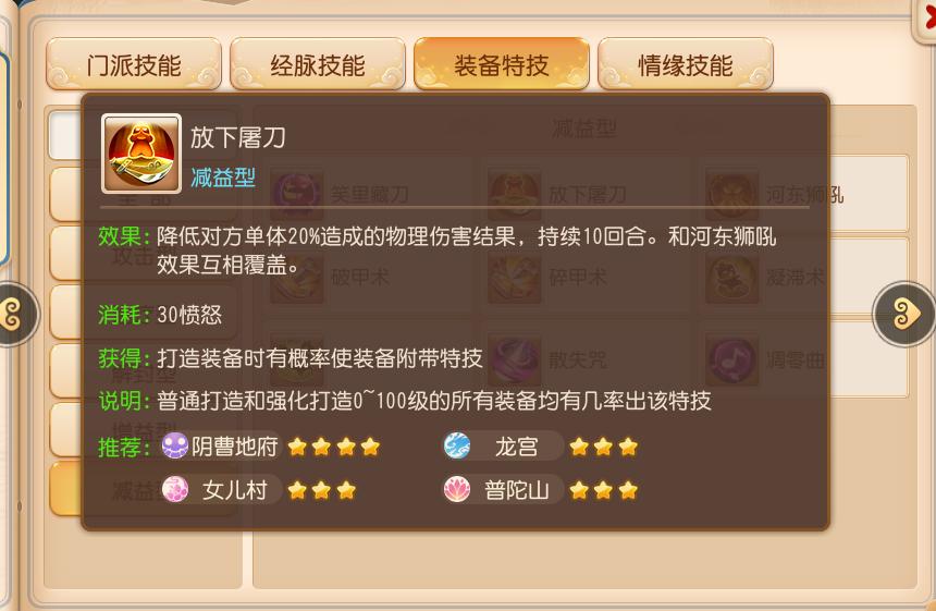 梦幻西游手游剑会怎么打不出伤害,梦幻西游手游剑会勇武速推