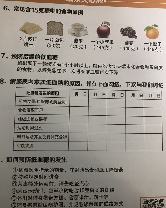 糖尿病酮症的急救及护理,2型糖尿病的住院治疗方案