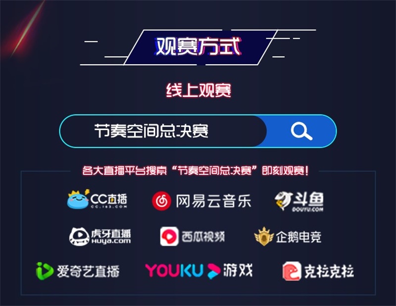 节奏空间vr攻略,节奏空间总决赛