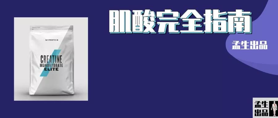比肌酸更好的补剂,最棒的补剂肌酸的全面指南