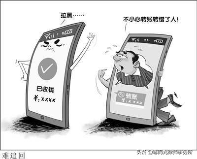 如果转错账如何处理,转错账我来教你怎样追回