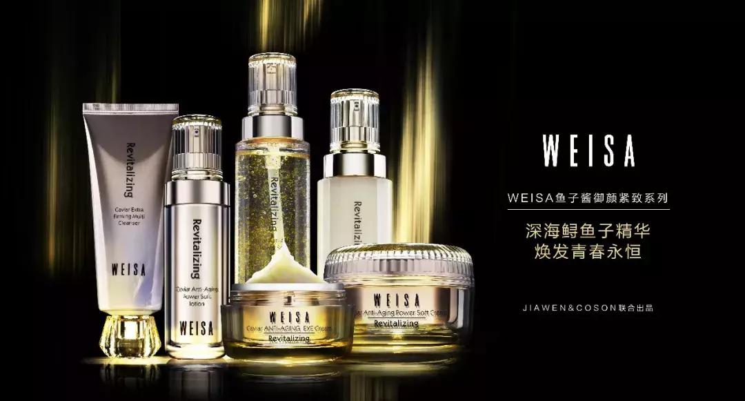 weisa鱼子酱系列升级,weisa鱼子酱系列发布会
