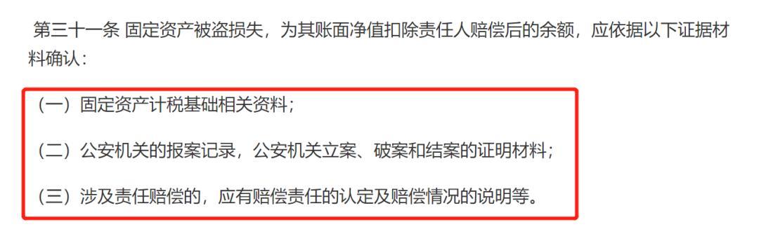 资产损失税前扣除所需要的资料,固定资产处置损失税前可以扣除吗