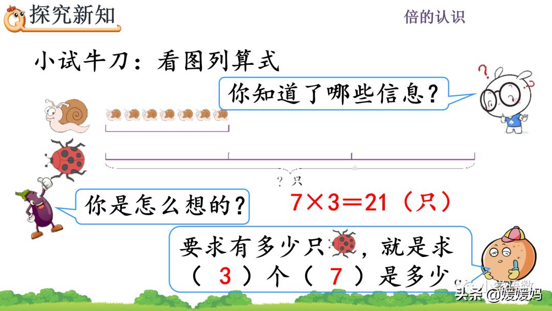 三年级上册数学倍数的认识人教,三年级上册数学第5单元倍的认识