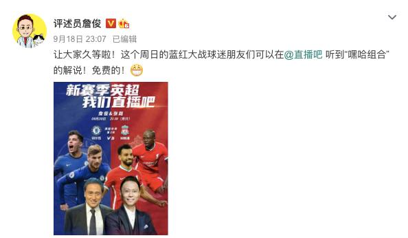 詹俊在哪里直播英超,2022年英超詹俊直播