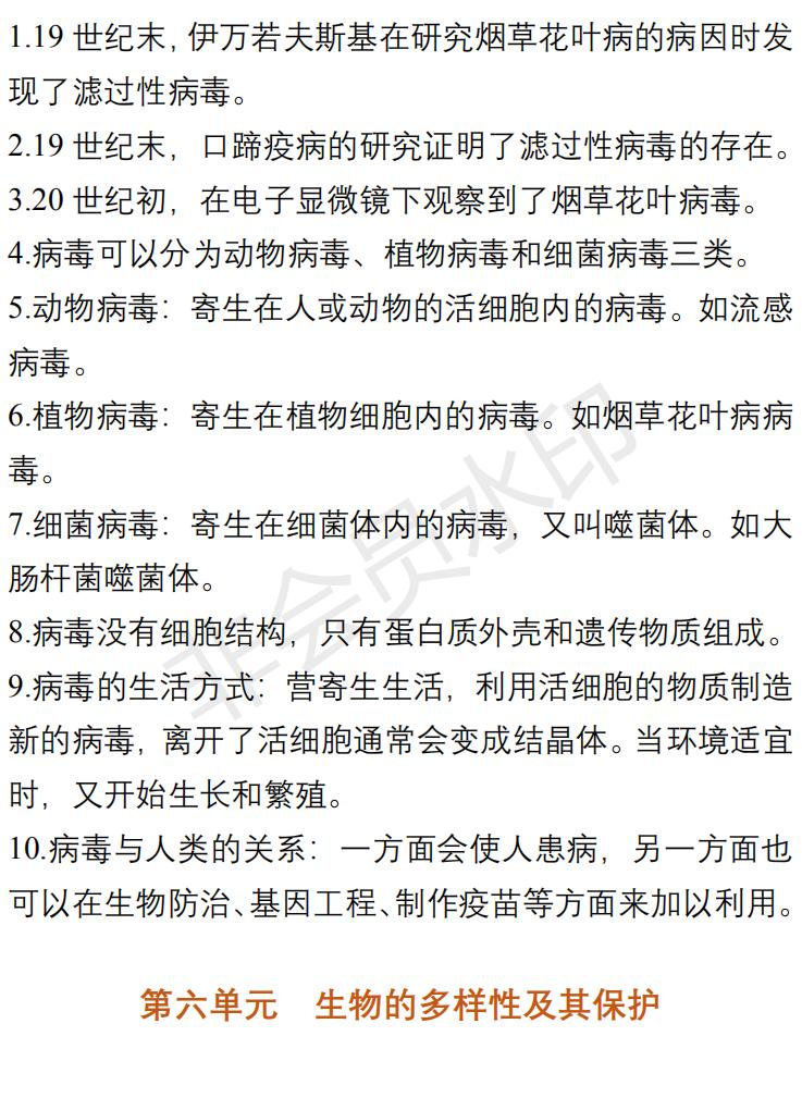 八年级生物知识点总结试卷,八年级生物上册必背知识点归纳