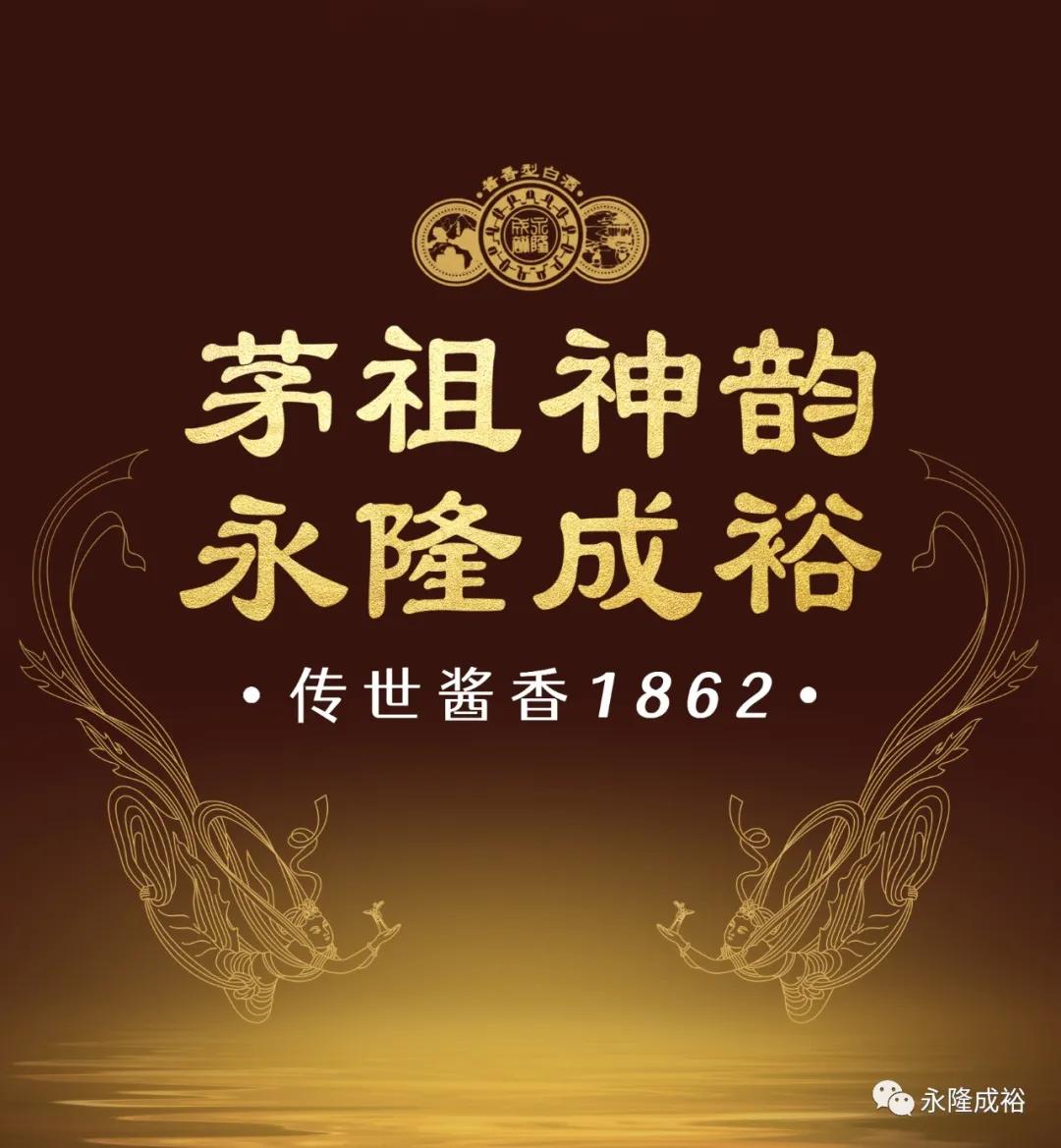 中心集团再下一城，永隆成裕的酱酒新品为什么值得期待？