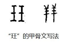 玉的魂魄6：通天彻地的神物—“上公用龙”