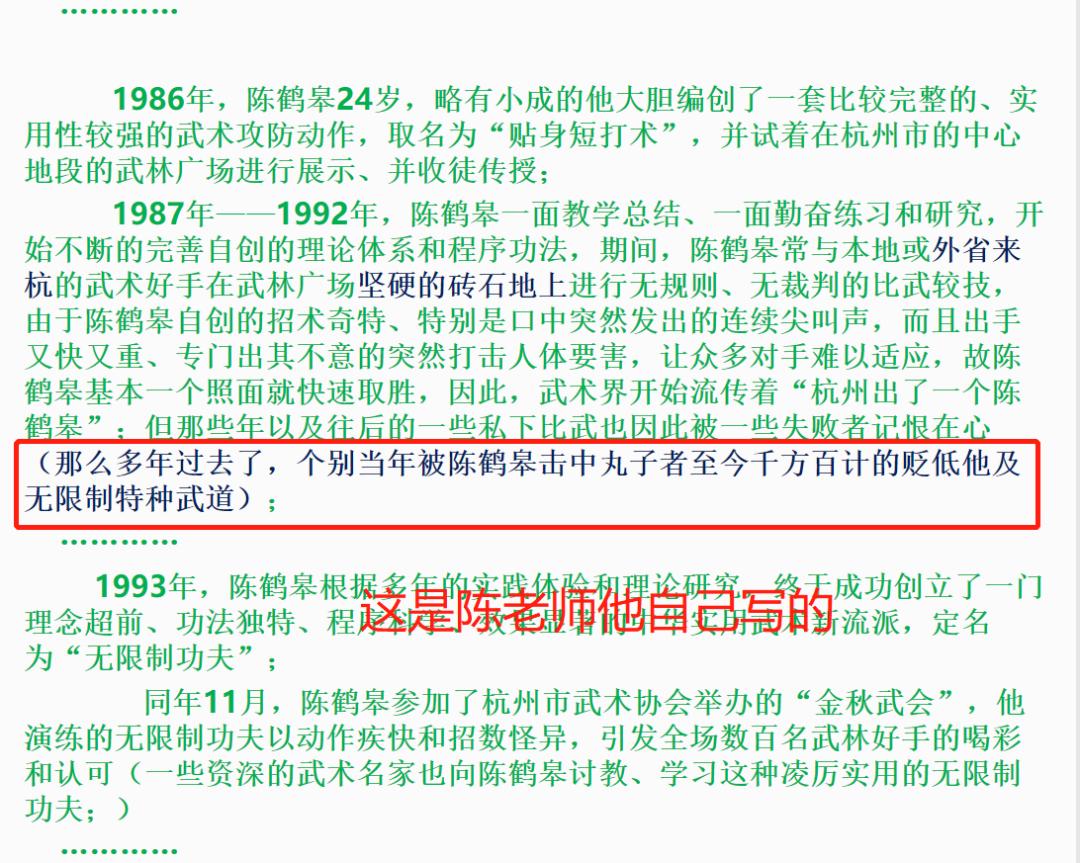 武学宗师陈鹤皋,疯癫的大师陈鹤皋
