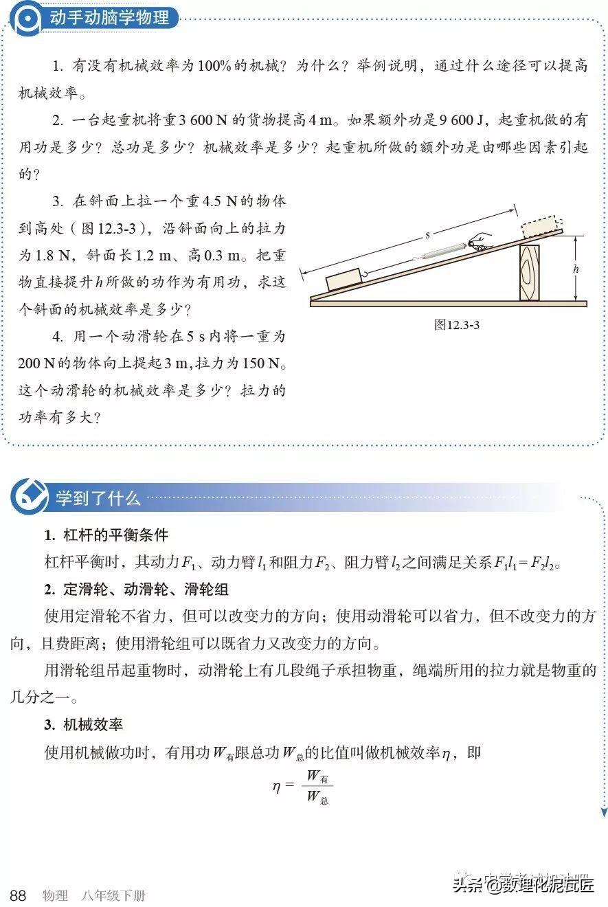 寒假八年级物理预习教辅,人教版八年级下册物理预习笔记