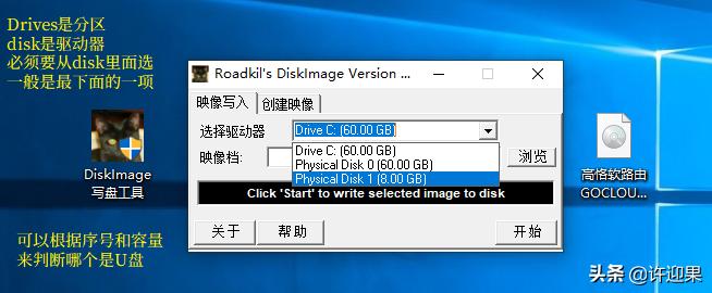 许迎果第46期如何将LEDE爱快高恪软路由系统装进U盘