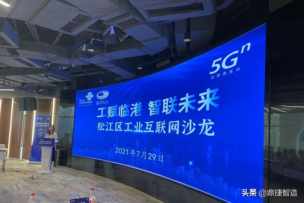 工赋临港智联未来|鼎捷联合工业互联网生态圈伙伴共赋数字化转型